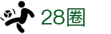 28圈 - 业内知名的高品质数字娱乐互动品牌